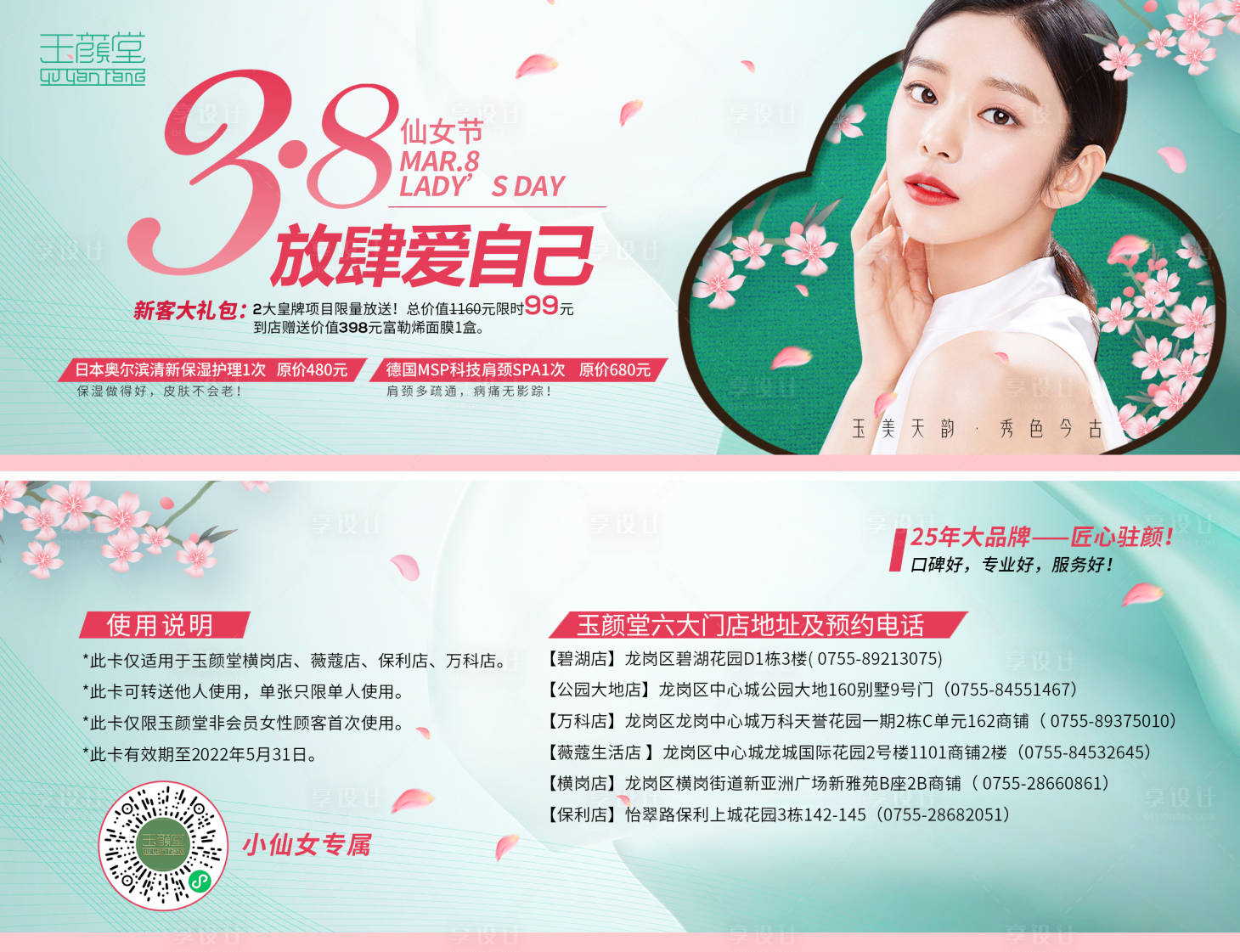 源文件下载【医美活动优惠券】编号：54810009667033420