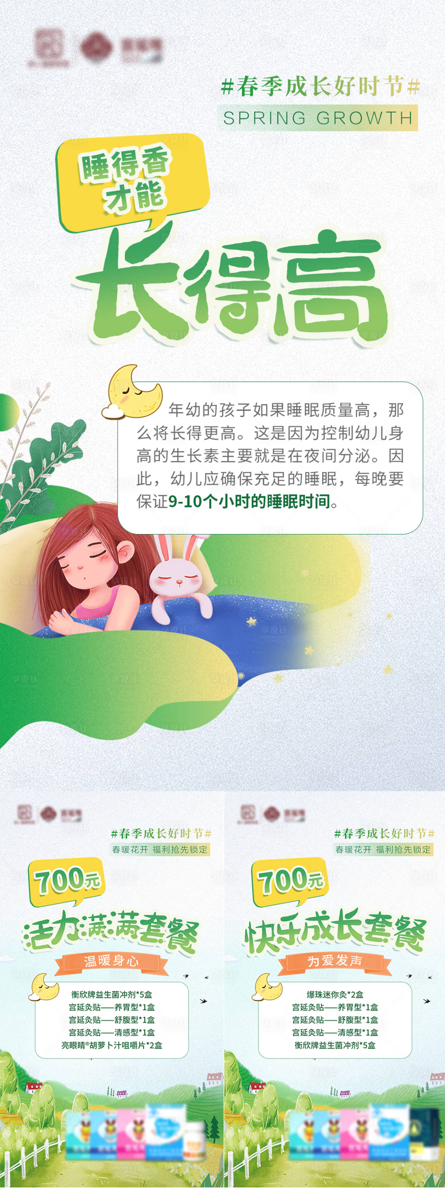 源文件下載【享設計】搜索編號：24990009546428808【春天插畫產品系列海報】