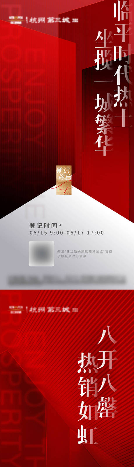 源文件下載【地產熱銷開盤海報】編號：84990009629396875