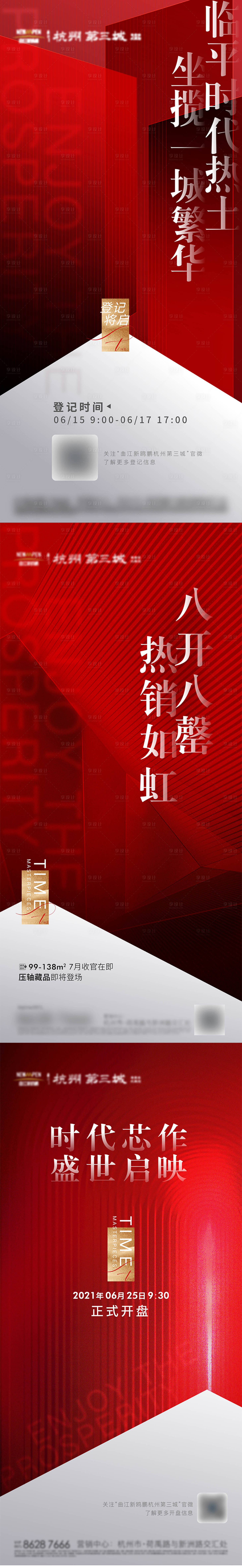 源文件下载【享设计】搜索编号：84990009629396875【地产热销开盘海报】