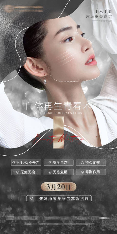 源文件下载【医美整形高端青春术单图】编号：71670009511832772
