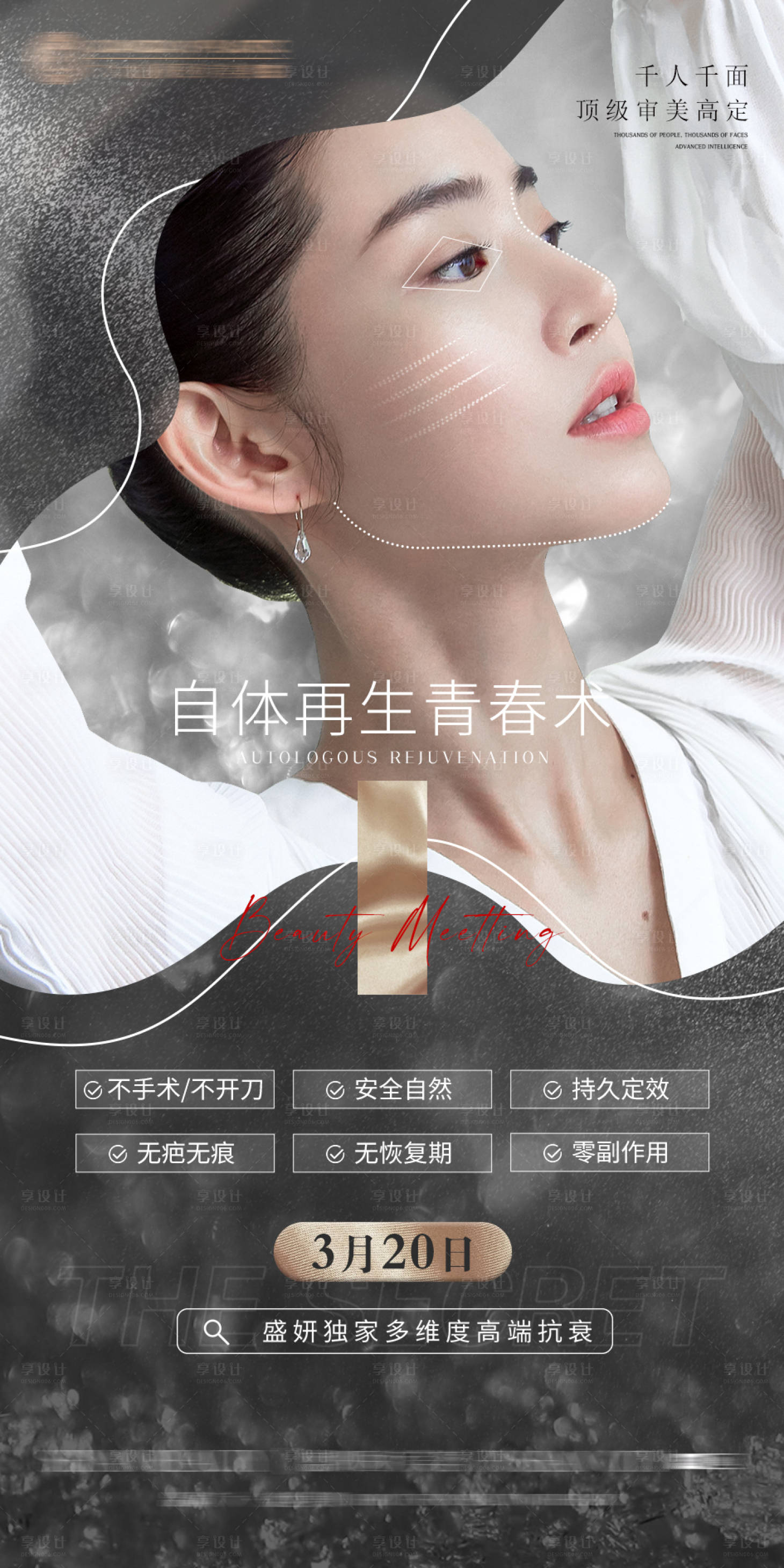 源文件下载【享设计】搜索编号：71670009511832772【医美整形高端青春术单图】
