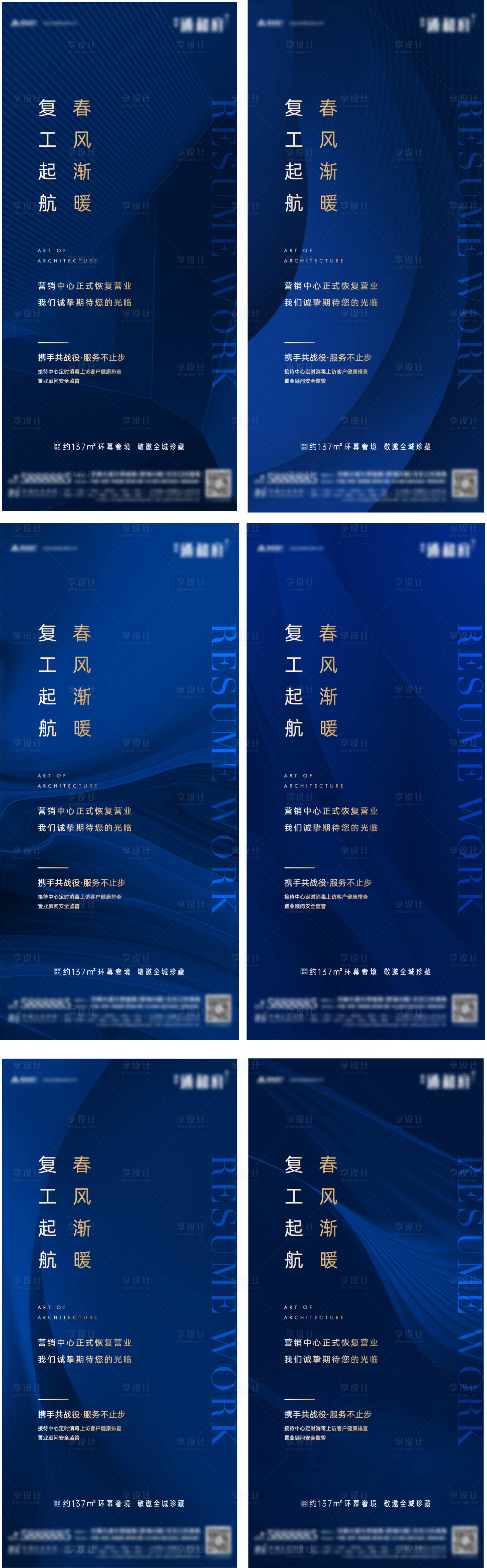 源文件下载【地产复工海报】编号：20220416015134637