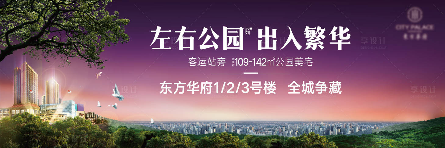 源文件下载【地产提案城市公园广告展板】编号：22000009562222330