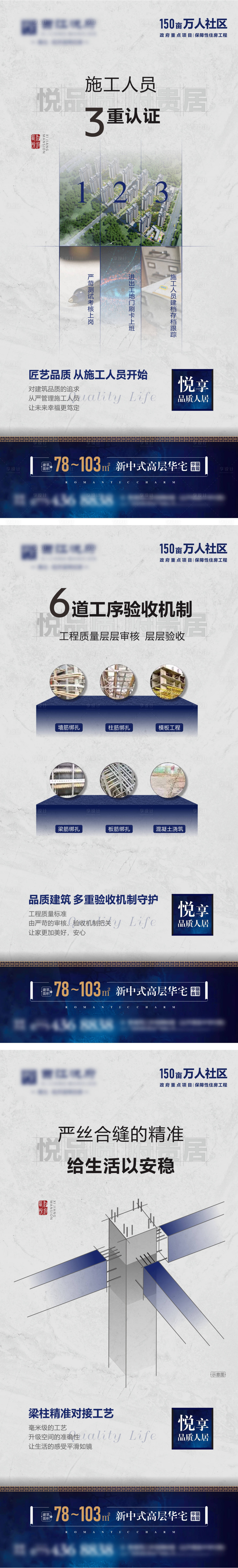 源文件下载【享设计】搜索编号：98460009357675608【地产工程工艺工法刷屏一】
