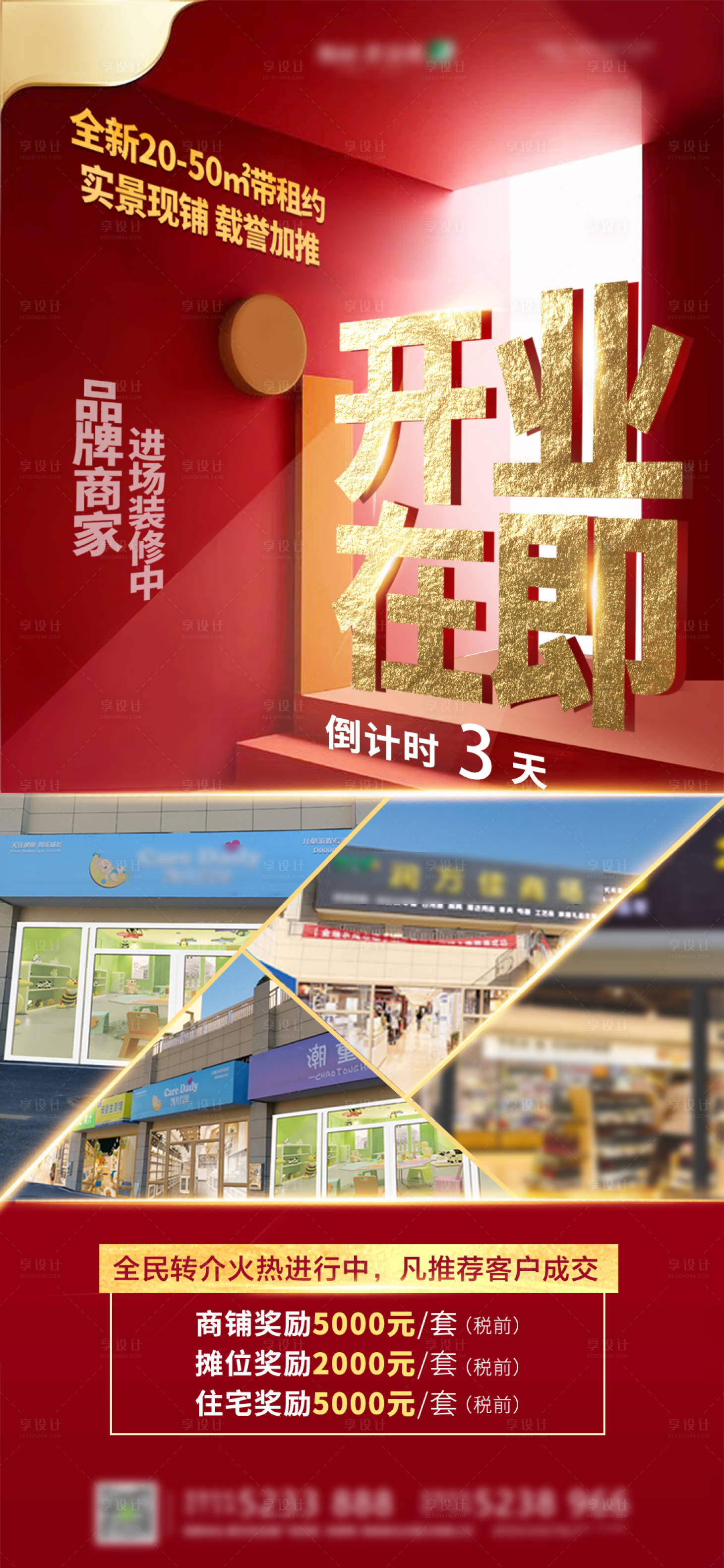 源文件下载【地产商铺促销红金海报】编号：20220428103831660