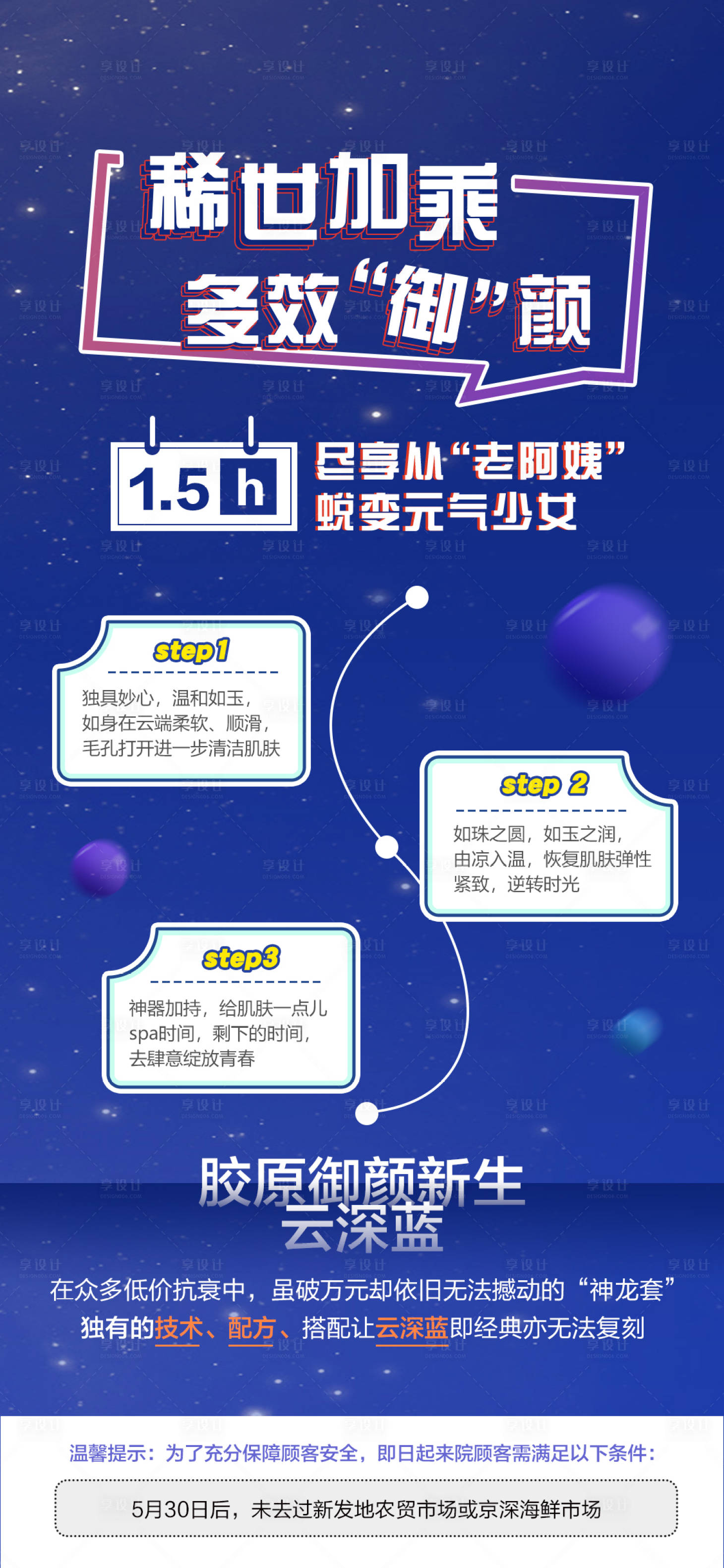 源文件下载【享设计】搜索编号：91660009397773306【胶原蛋白新生】