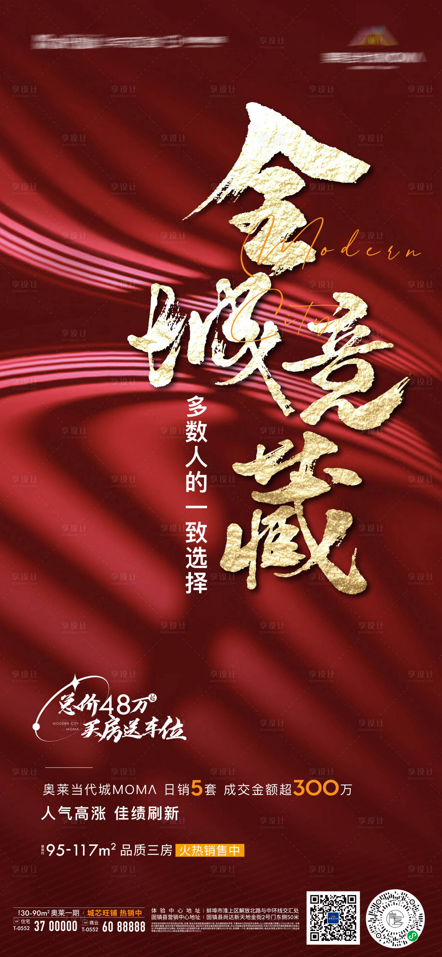 源文件下載【享設計】搜索編號：35860009473302629【地產紅金開盤熱銷喜報海報】