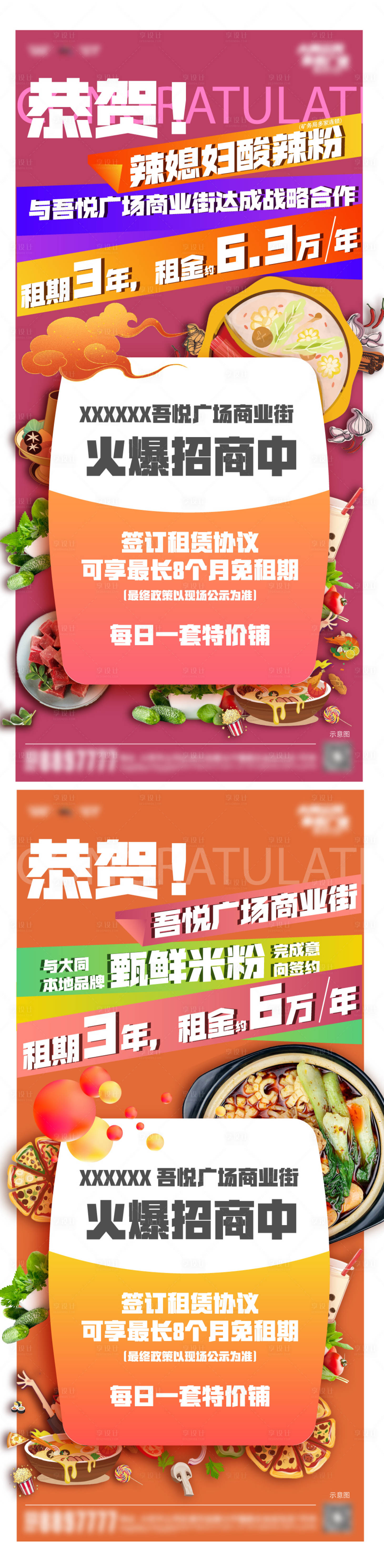 源文件下載【享設計】搜索編號：81390009406054405【招租刷屏海報】