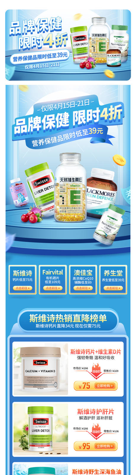 源文件下载【享设计】搜索编号：88770009513064704【营养保健活动页面】