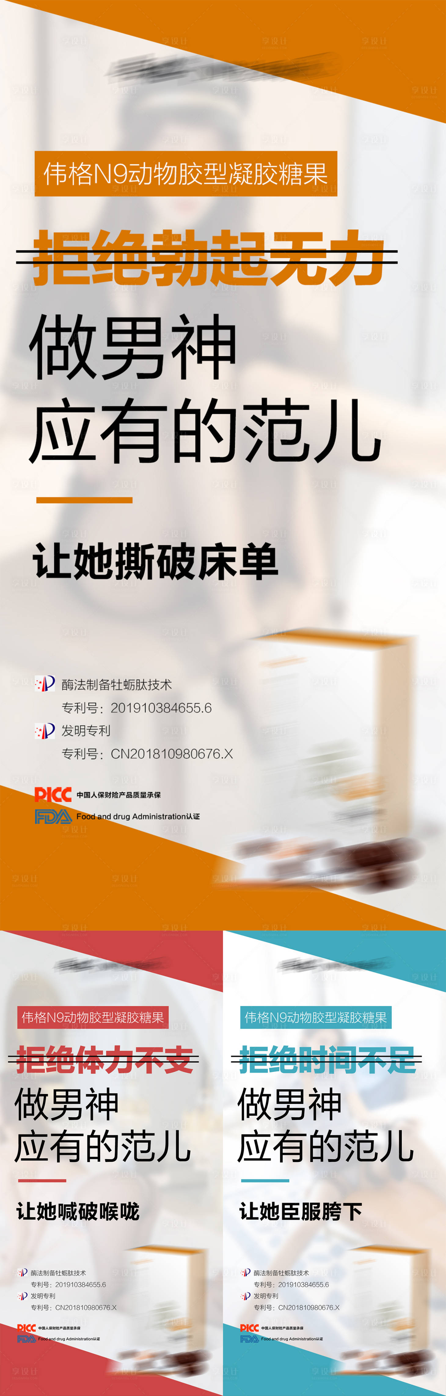 源文件下载【享设计】搜索编号：90190009488135071【微商产品男性保健保养功效系列海报】