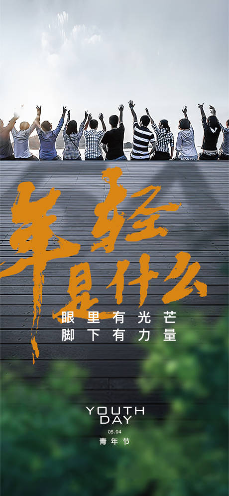 源文件下载【五四青年节海报】编号：99300009737859872