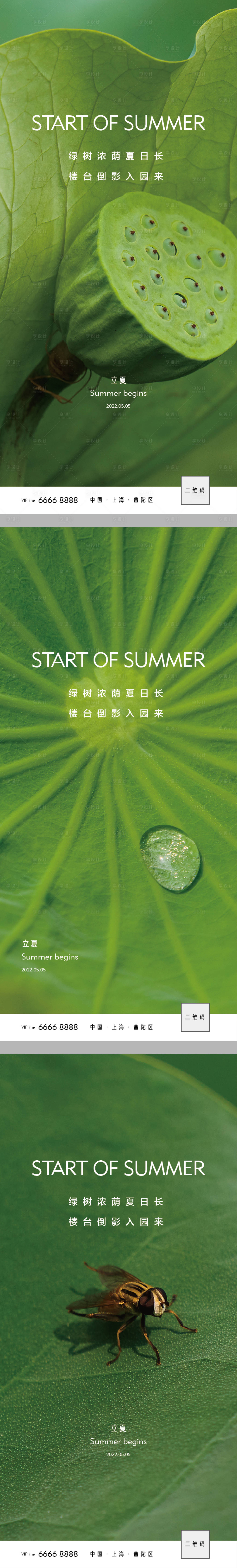 源文件下载【立夏节气海报】编号：33430009641947224