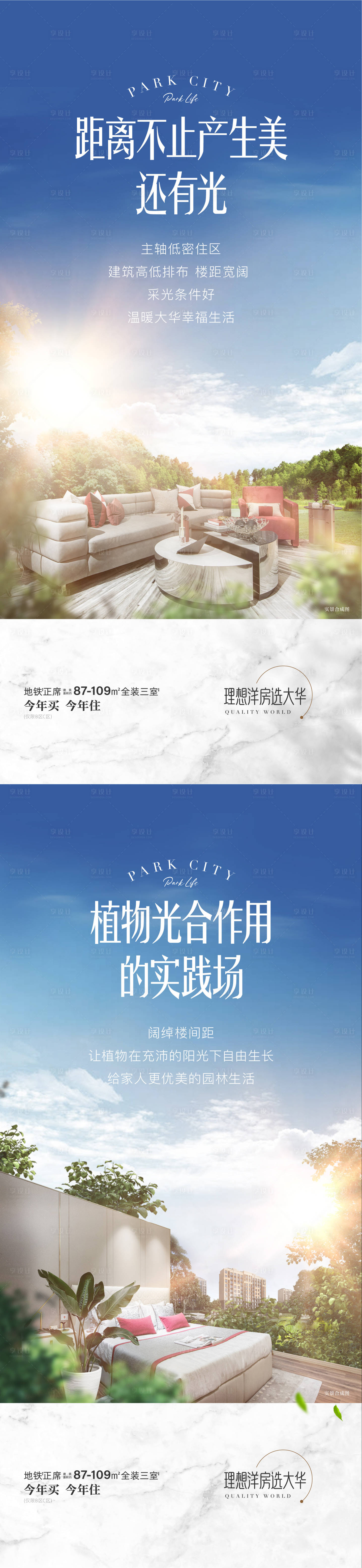 源文件下載【享設計】搜索編號：31880009470108120【地產樓間距價值點系列單屏海報 】