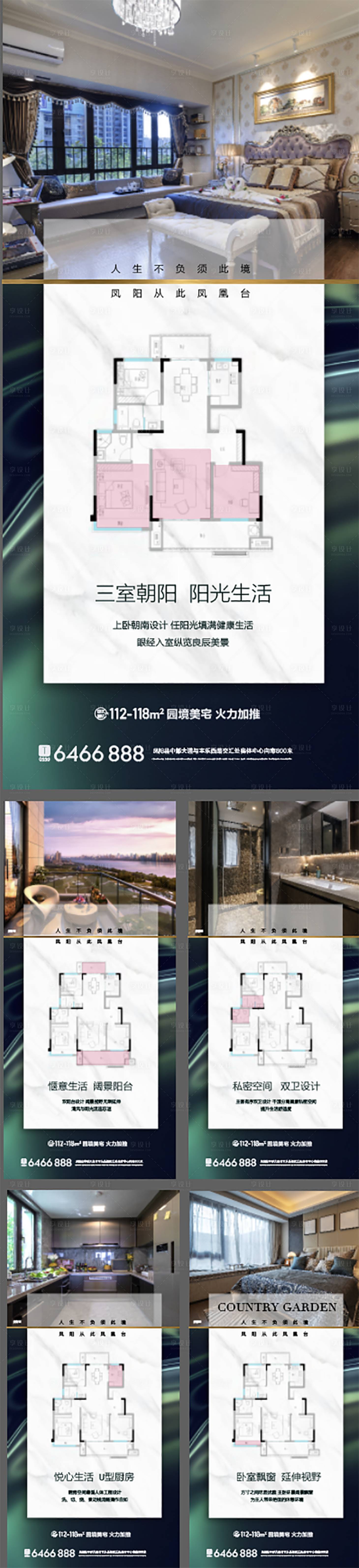 源文件下载【房地产户型价值点海报】编号：45860009730388179