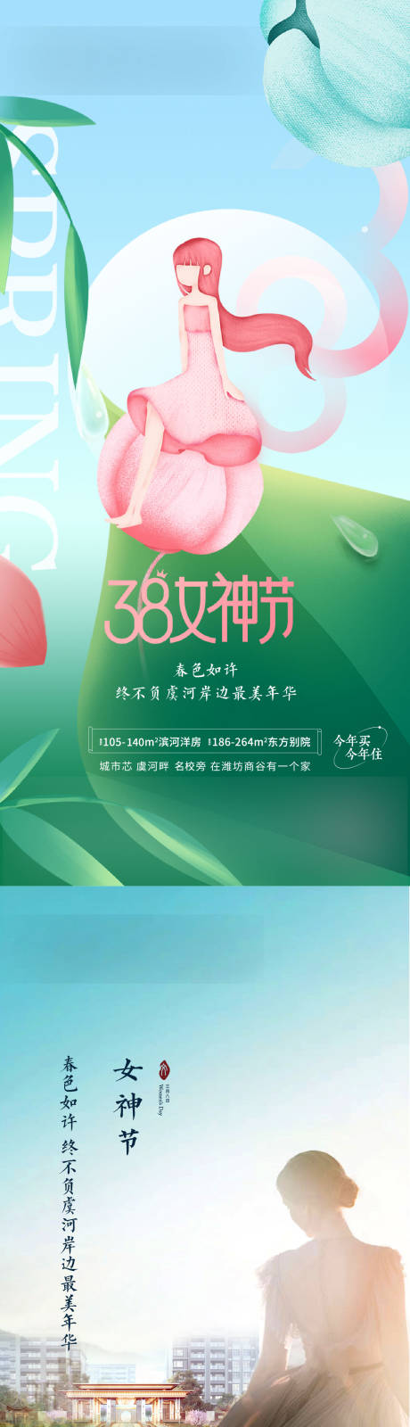 源文件下載【享設計】搜索編號：44820009389221517【38婦女節】
