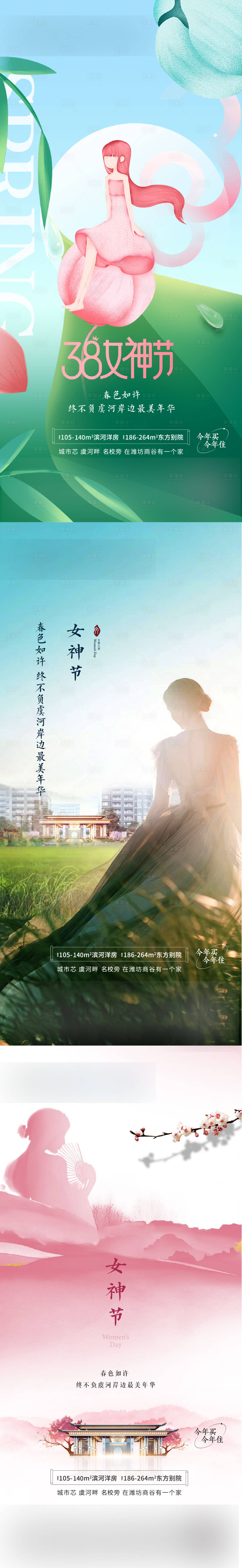 源文件下载【享设计】搜索编号：44820009389221517【38妇女节】