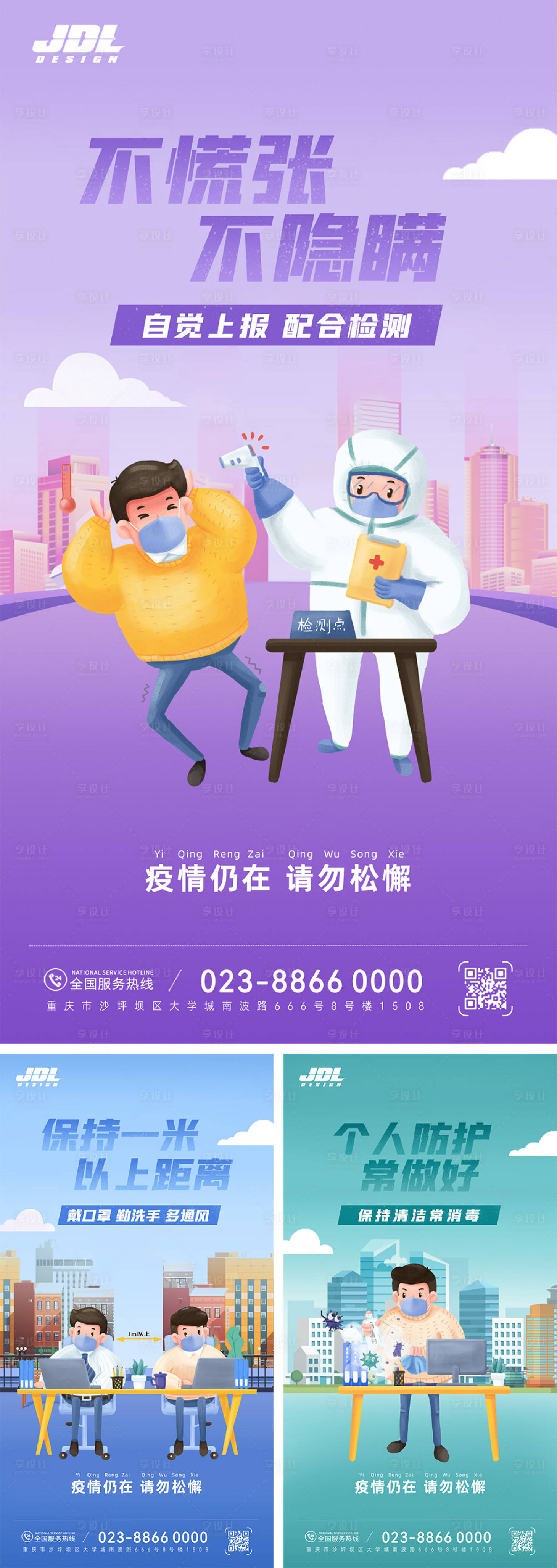 源文件下载【防疫海报套】编号：15010009462531180