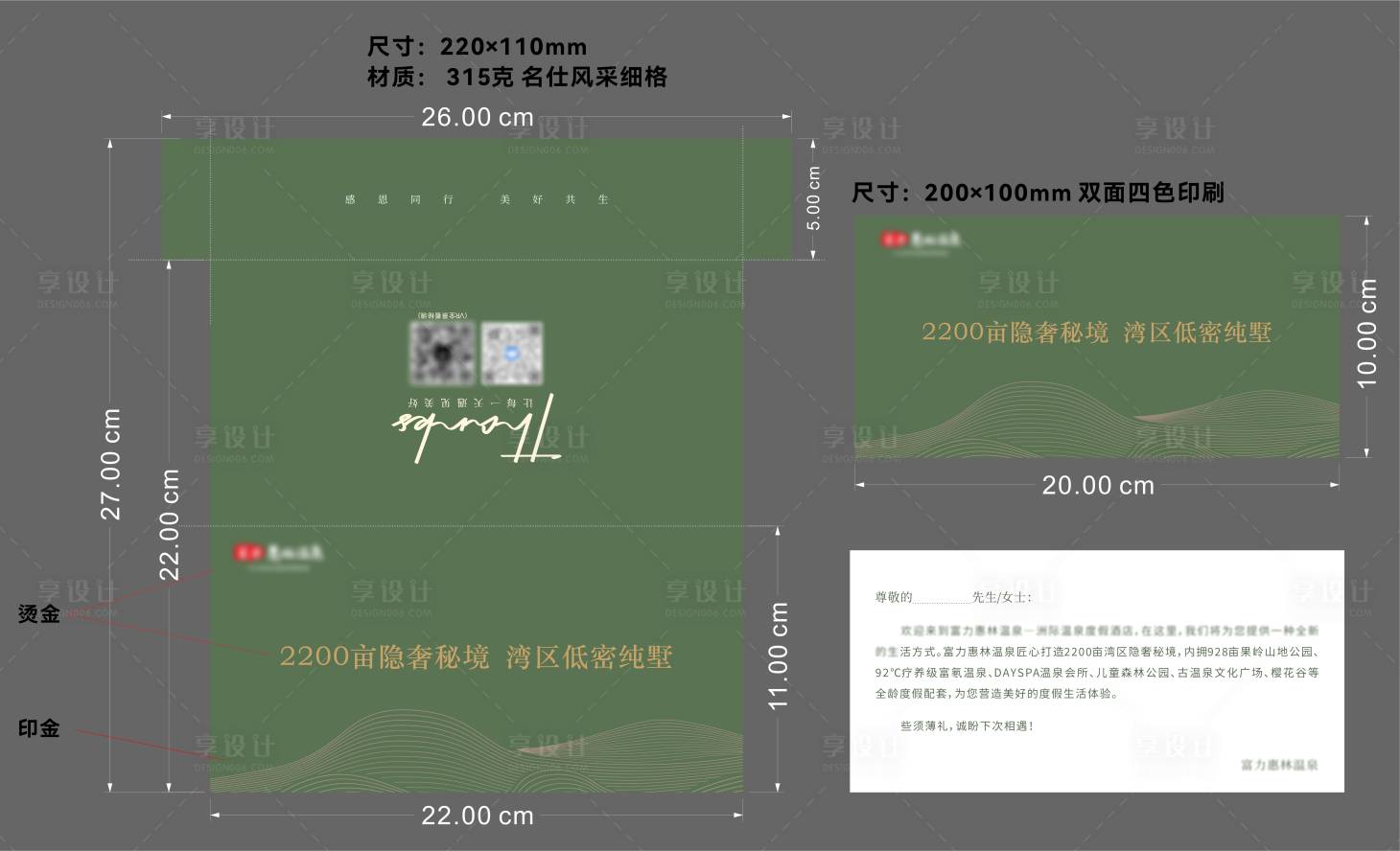 源文件下载【邀请卡卡套设计】编号：20220425144425750