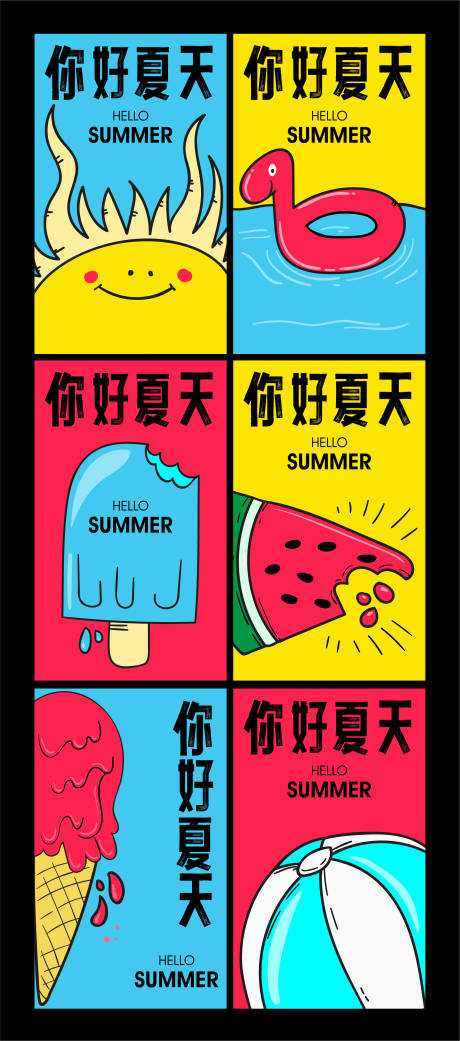 源文件下载【你好夏天插画海报】编号：20220413191648924