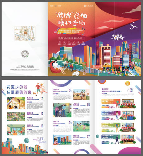 源文件下载【房地产孟菲斯低楼层三折页】编号：77820009382615905