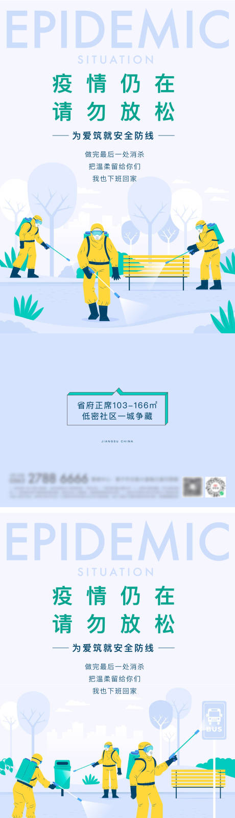 源文件下载【疫情防护海报】编号：85330009440427482