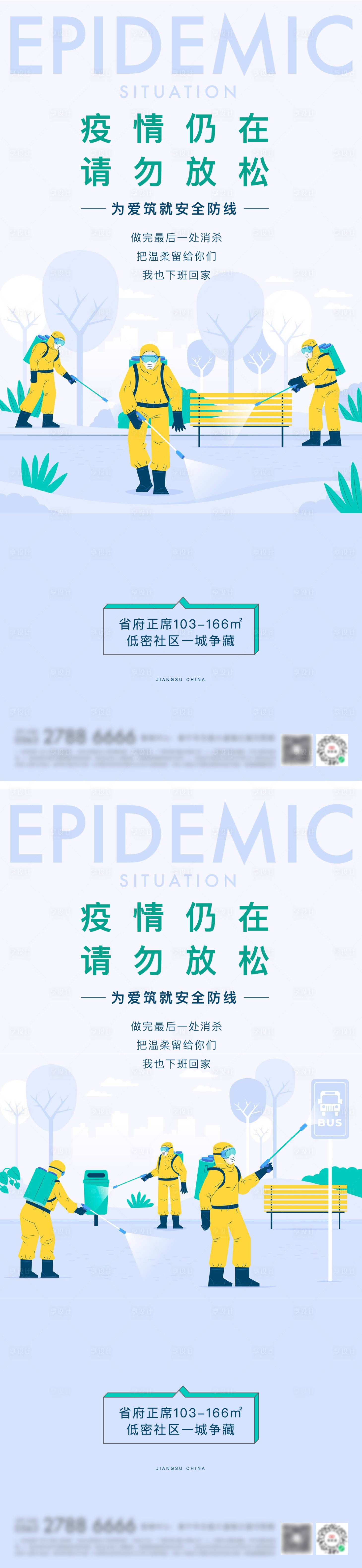 源文件下载【疫情防护海报】编号：85330009440427482
