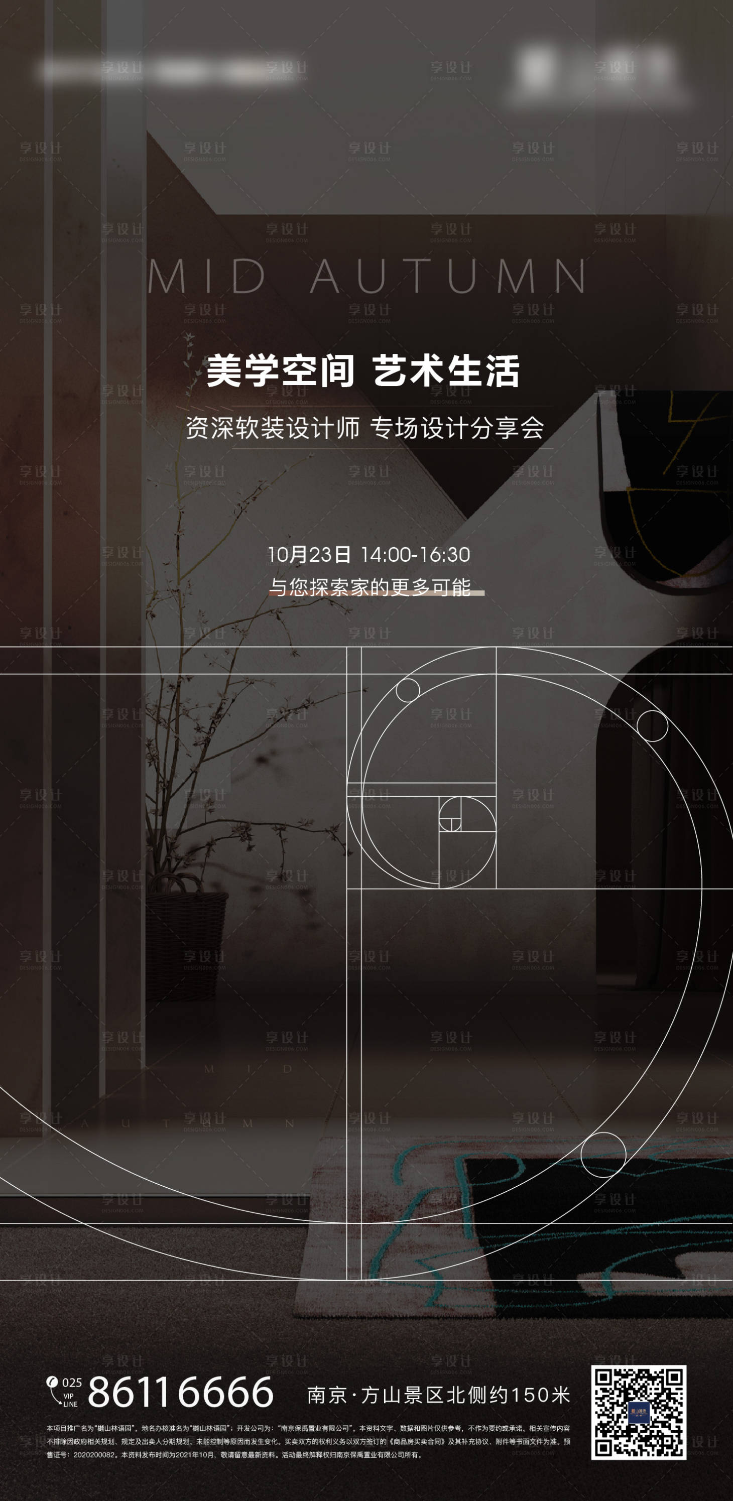 源文件下載【享設(shè)計(jì)】搜索編號(hào)：69560009300592669【房地產(chǎn)設(shè)計(jì)比賽分享會(huì)海報(bào)】