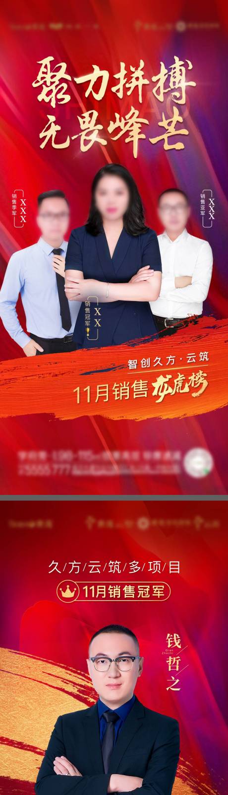 源文件下載【紅金銷冠海報】編號：69320009297129042