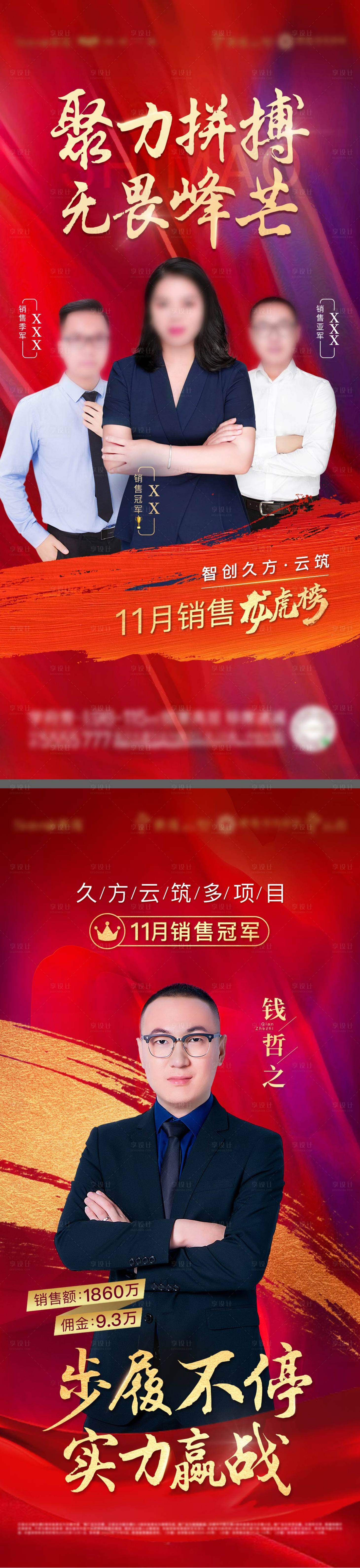 源文件下载【享设计】搜索编号：69320009297129042【红金销冠海报】