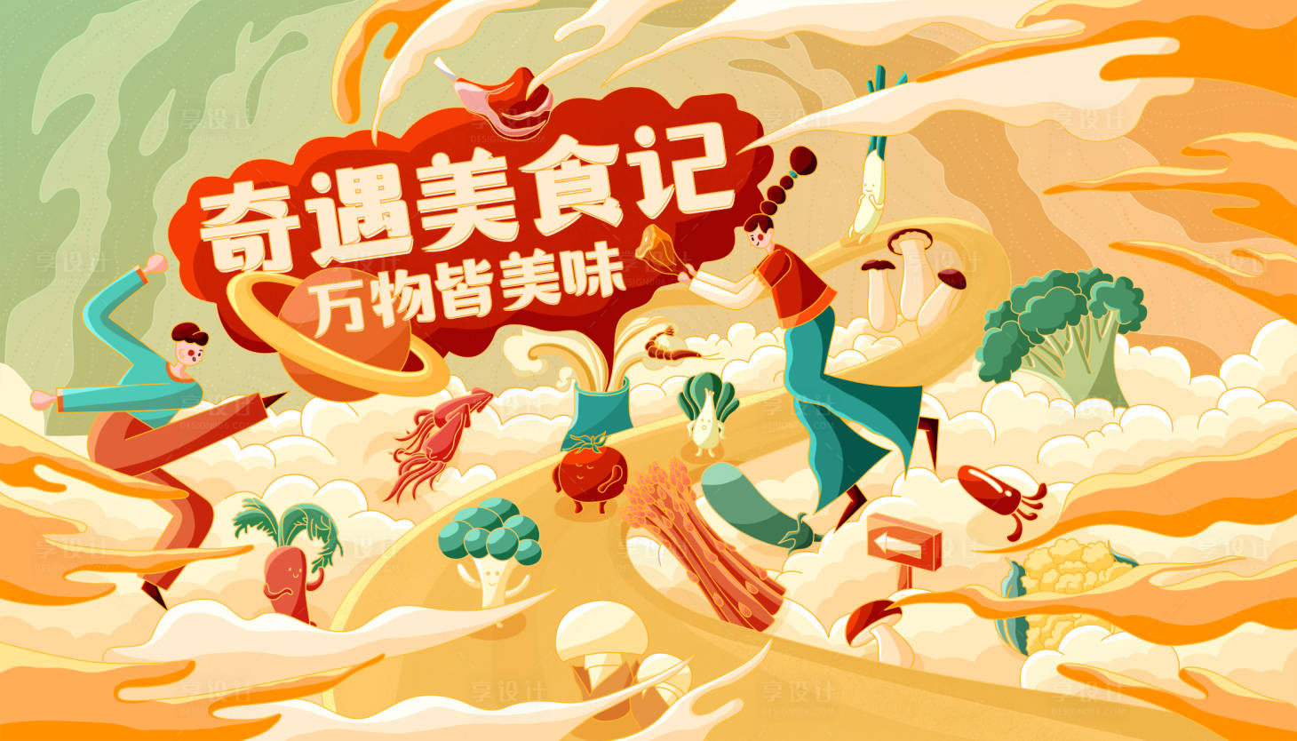 源文件下載【享設計】搜索編號：64280009657659910【國潮中國風描邊美食節活動背景板】