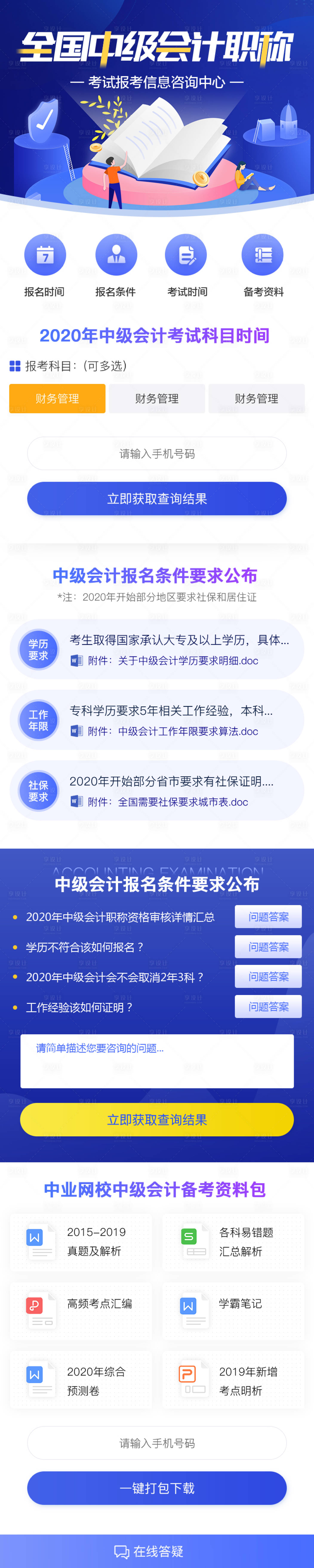 源文件下载【中级会计职称考试】编号：55270009554376373
