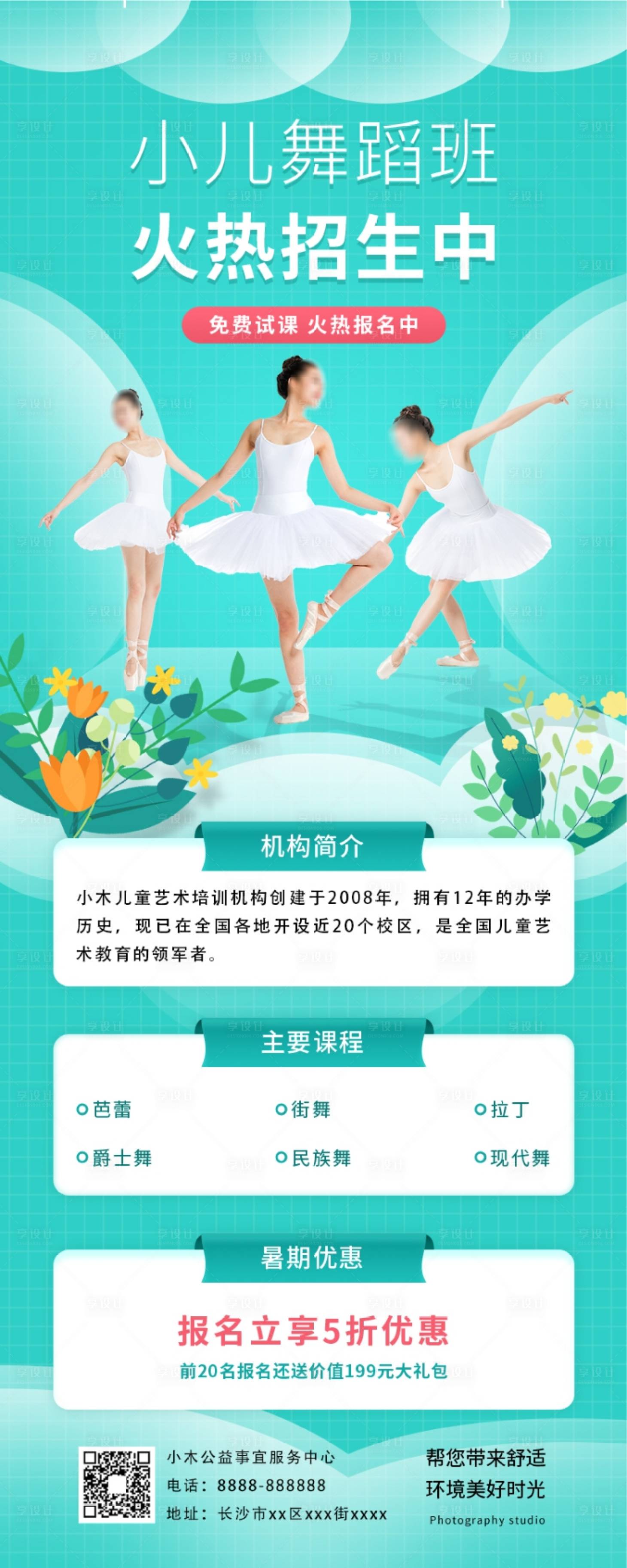 源文件下载【少儿舞蹈班招生】编号：80280009401717565