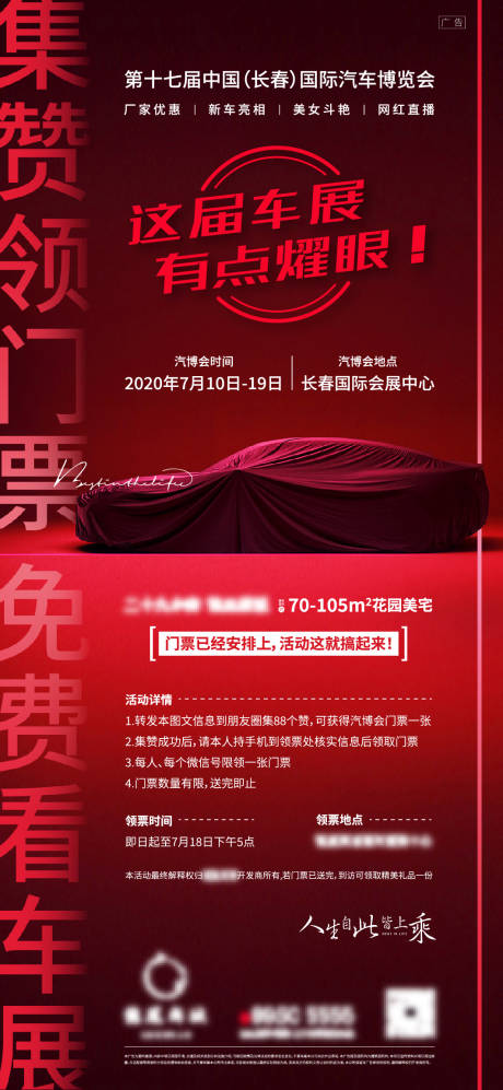源文件下载【汽博会地产活动海报】编号：27700009706884225