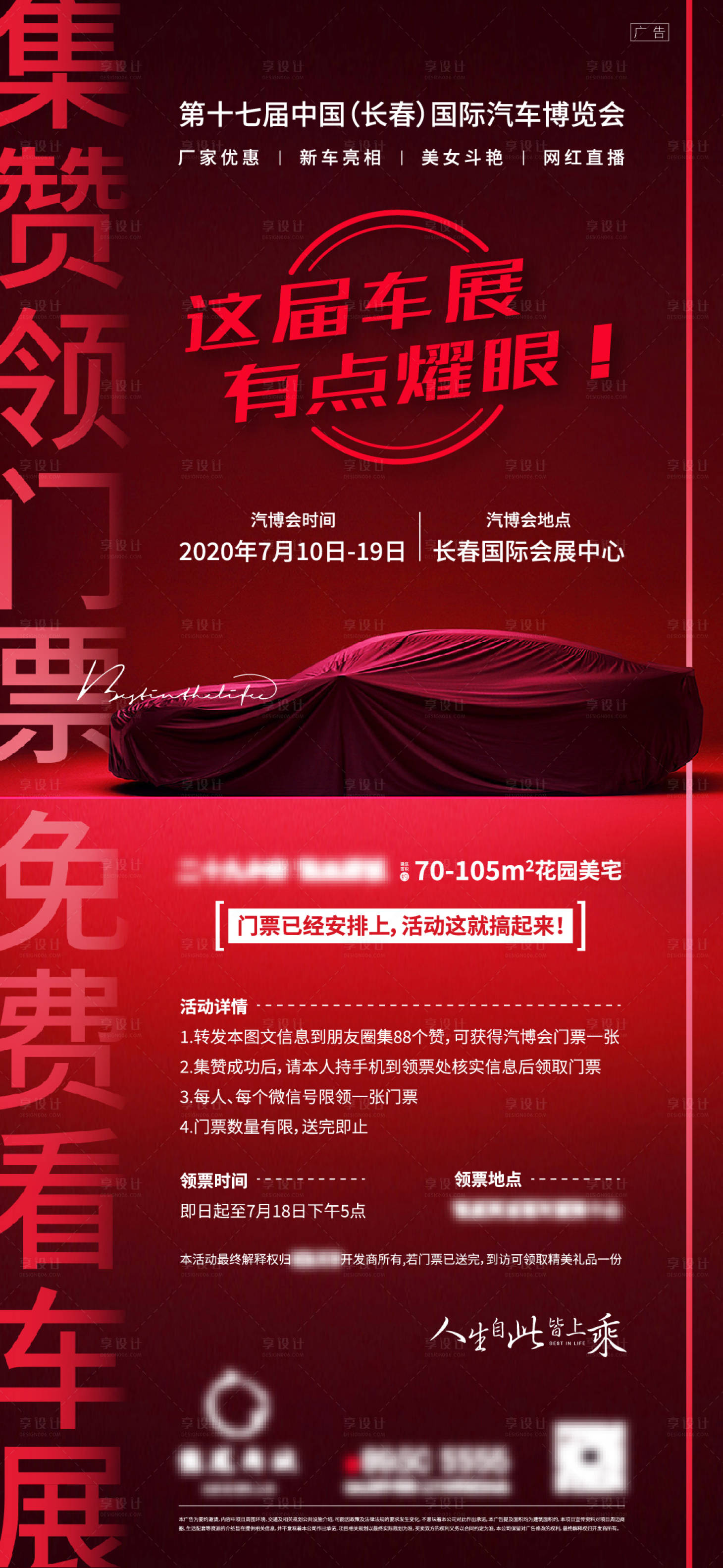 源文件下载【享设计】搜索编号：27700009706884225【汽博会地产活动海报】