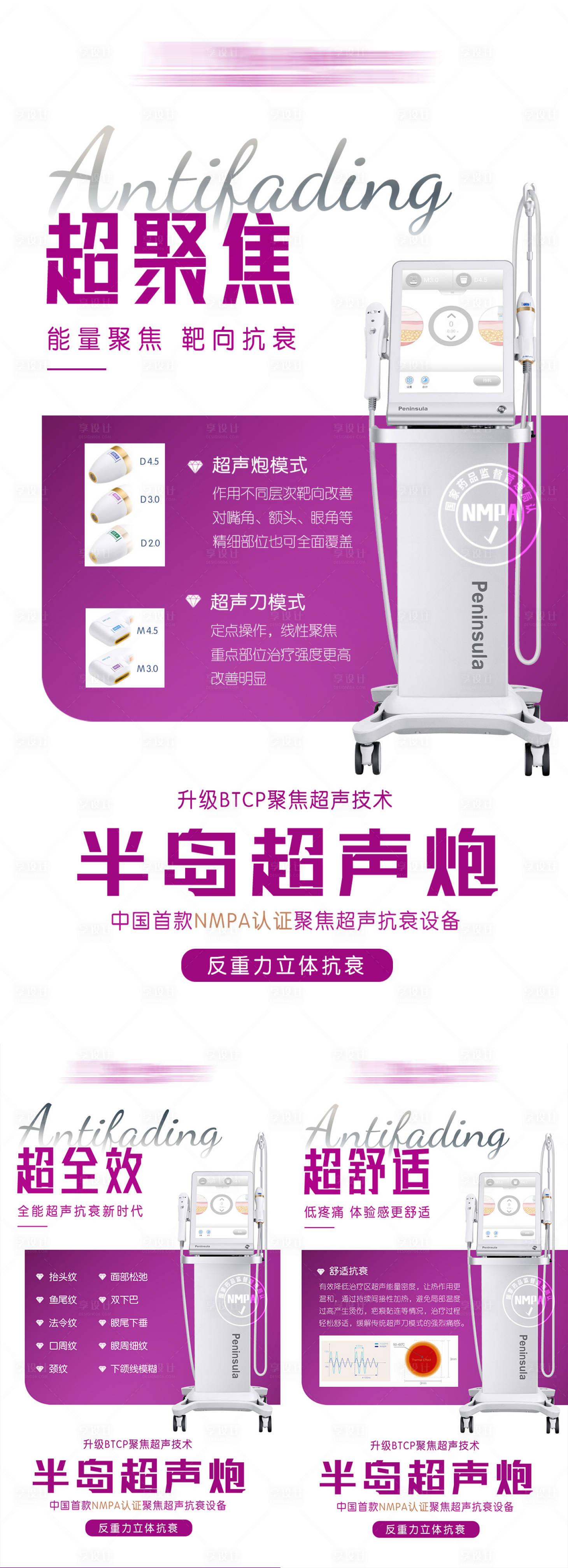 源文件下载【享设计】搜索编号：24540009357657143【整形医美超声炮仪器海报】
