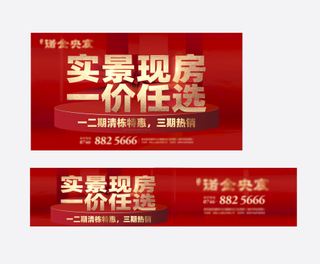 源文件下载【地产现房红金活动背景板】编号：26390009308714120