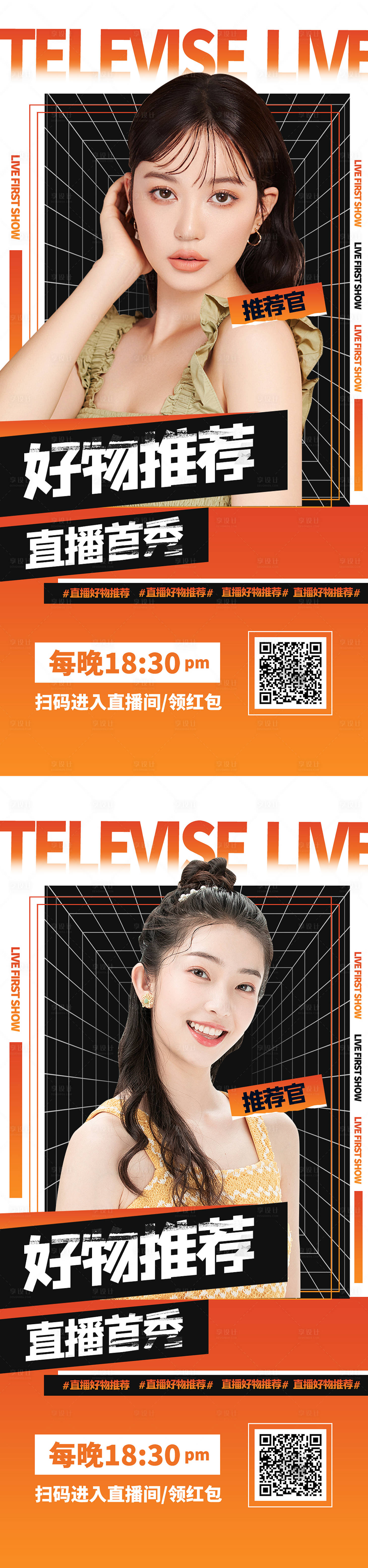 源文件下载【享设计】搜索编号：68060009497197780【医美好物推荐直播海波】