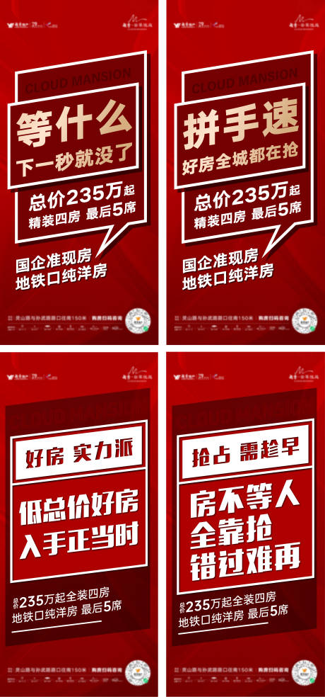 源文件下载【地产红色促销销售系列海报 】编号：23960009379337916
