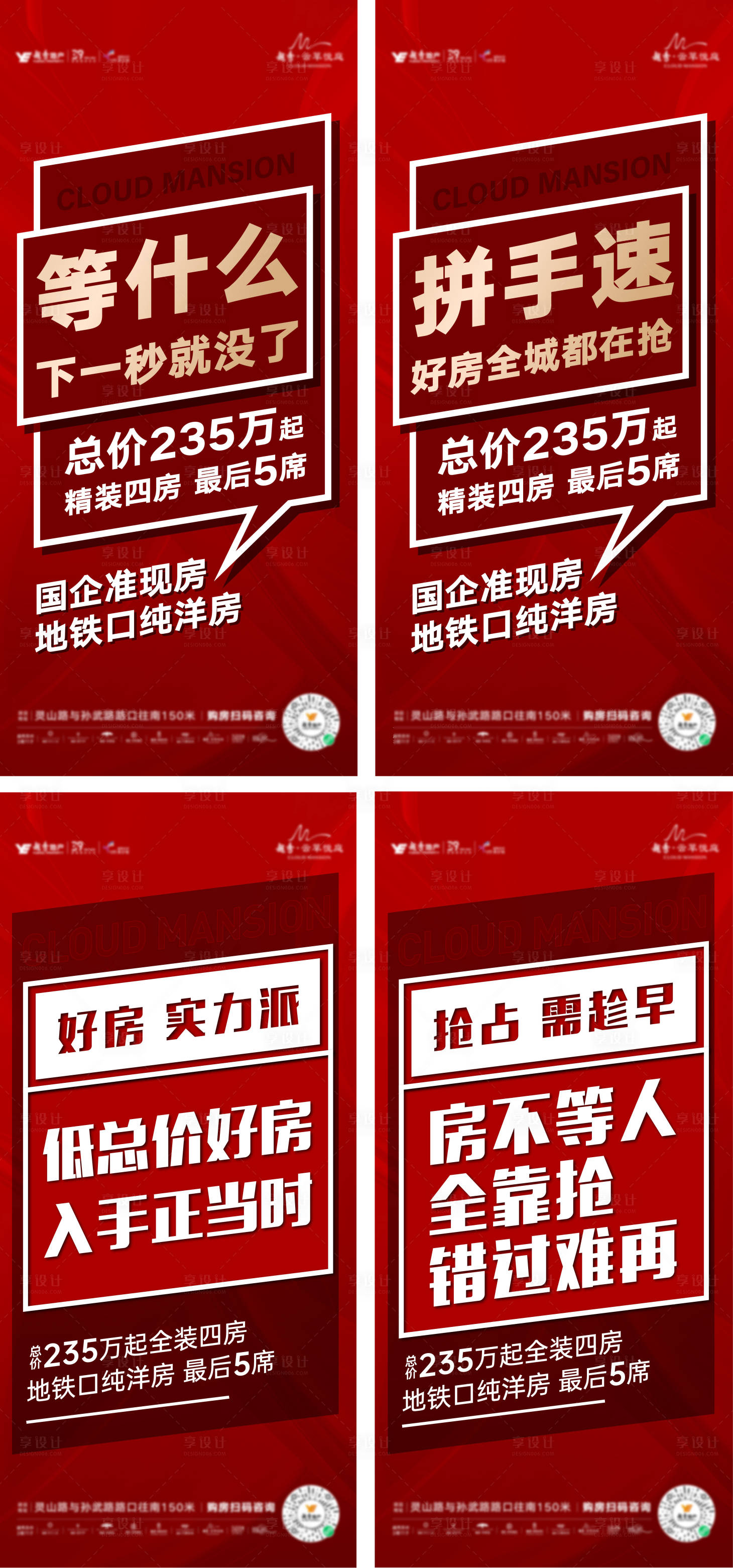 源文件下载【地产红色促销销售系列海报 】编号：23960009379337916