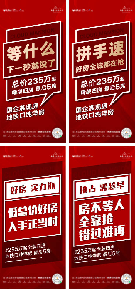 编号：20220410125908742【享设计】源文件下载-地产红色促销销售系列海报 