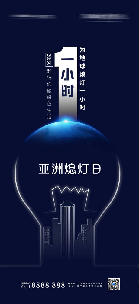 源文件下载【亚洲熄灯日海报】编号：77580009464986400