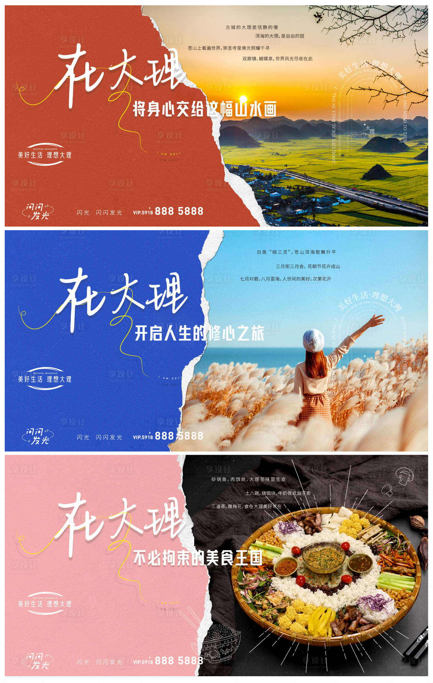 源文件下载【大理旅游文旅广告展板】编号：83550009313433153