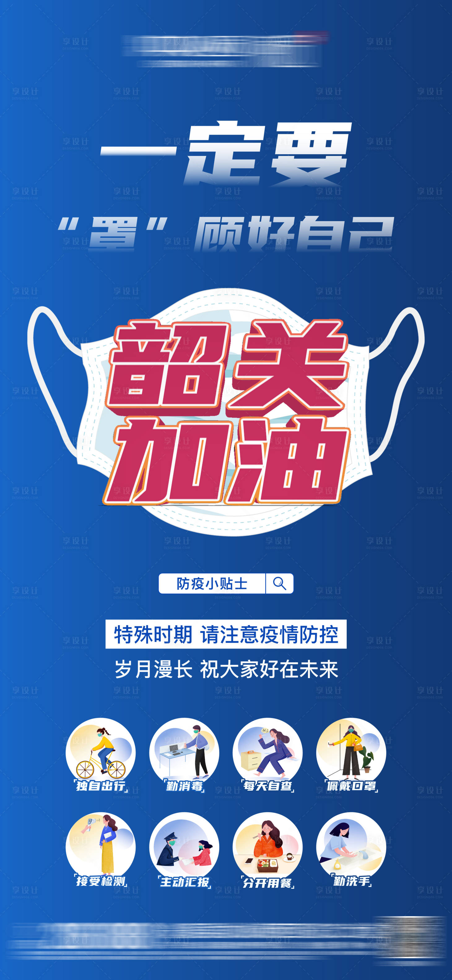源文件下載【享設(shè)計】搜索編號：85630009732695640【防疫海報】