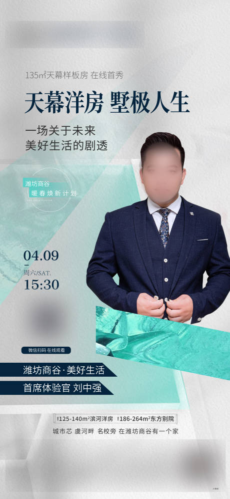 源文件下载【直播活动洋房海报】编号：92440009302652623