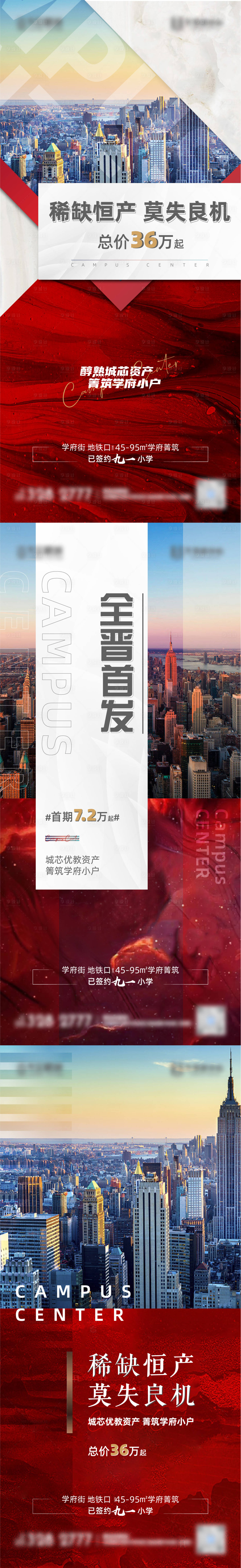 源文件下载【享设计】搜索编号：29900009737124566【地产价值点海报】