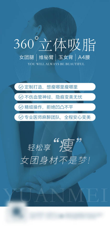 源文件下载【享设计】搜索编号：50410009433953713【医美吸脂海报】