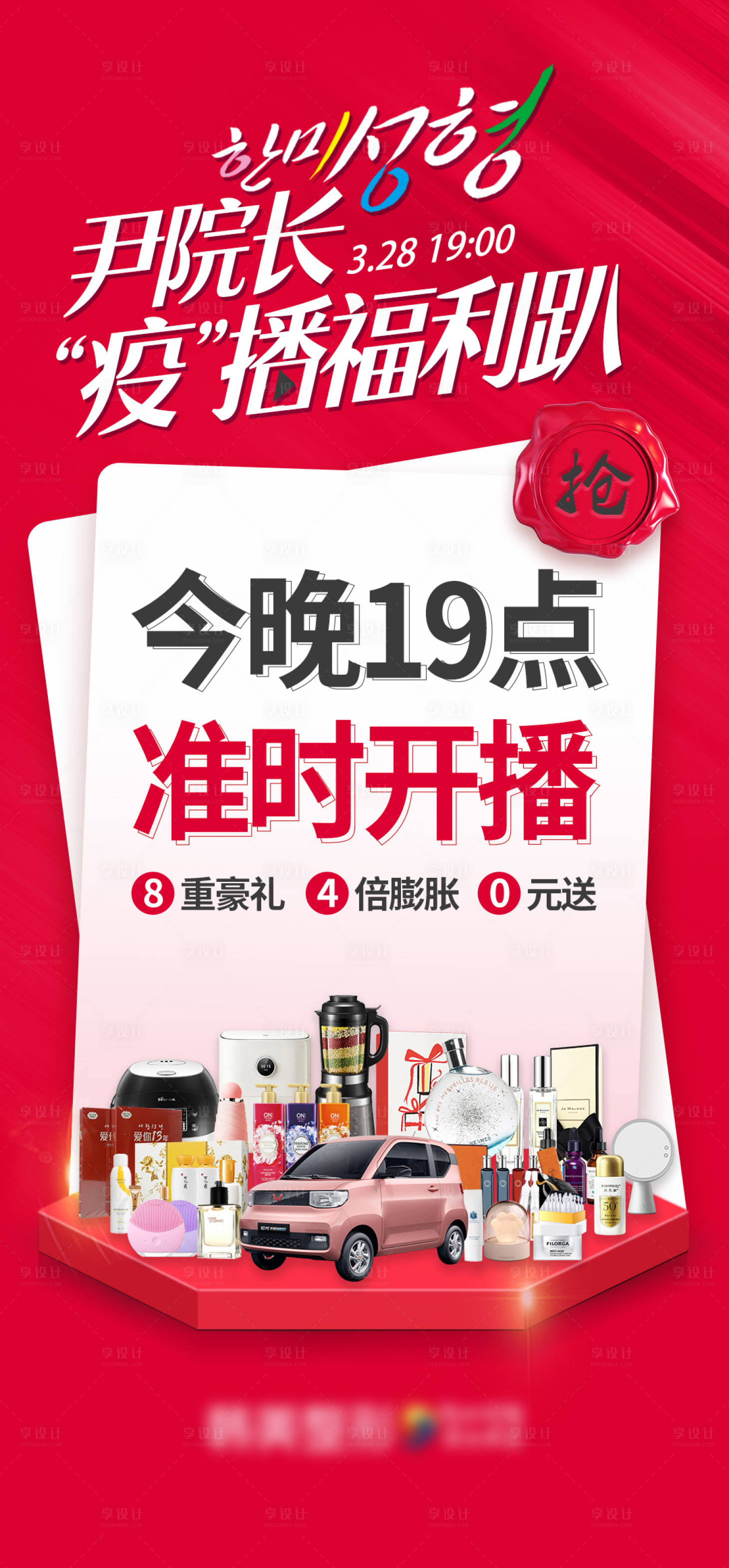 源文件下載【享設計】搜索編號：54710009488631947【醫美整形直播預告今晚19點準時開播】