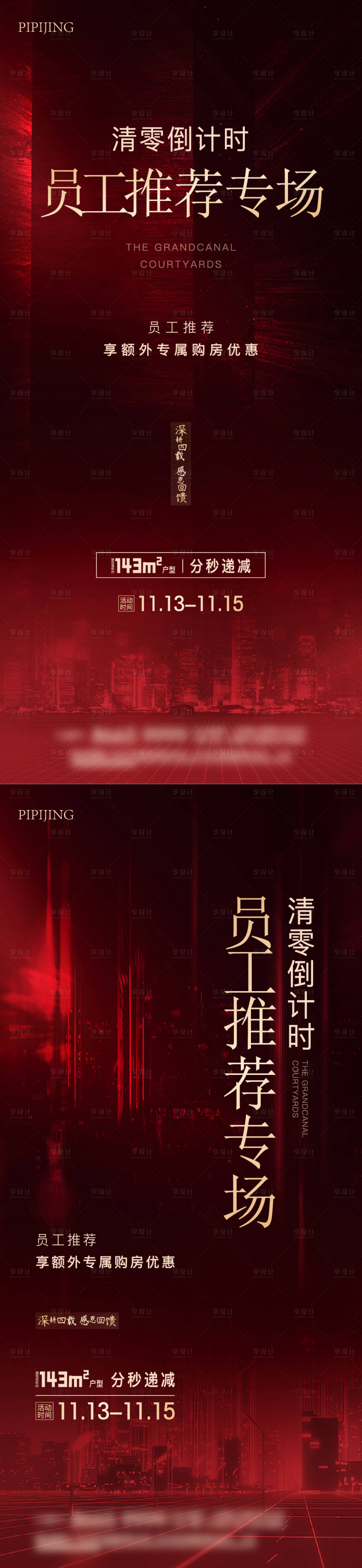 源文件下載【員工推薦熱銷海報】編號：80640009605605665