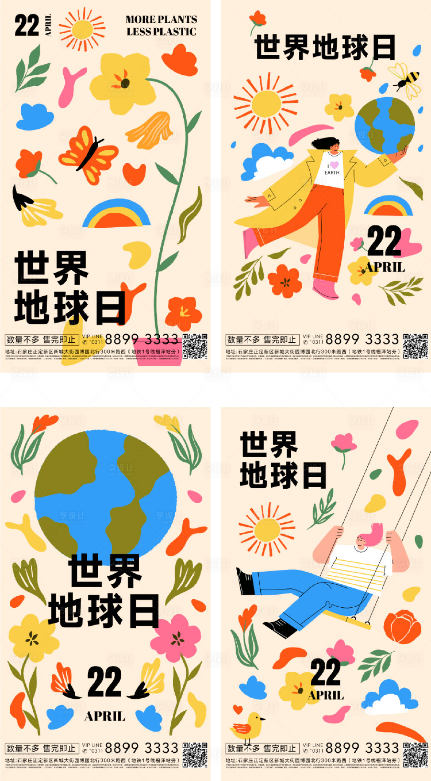 源文件下载【地球日】编号：54350009588102849